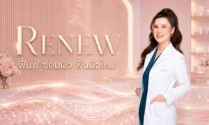 Renew ซ่อมผิว ฟื้นผิว การฟื้นฟูผิวด้วย Polynucleotide (Renew PN) ที่ Lucrecia Clinic